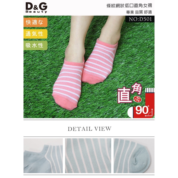 【D&G】條紋網狀低口直角女襪<黃色>D501 短襪 低口襪, , large
