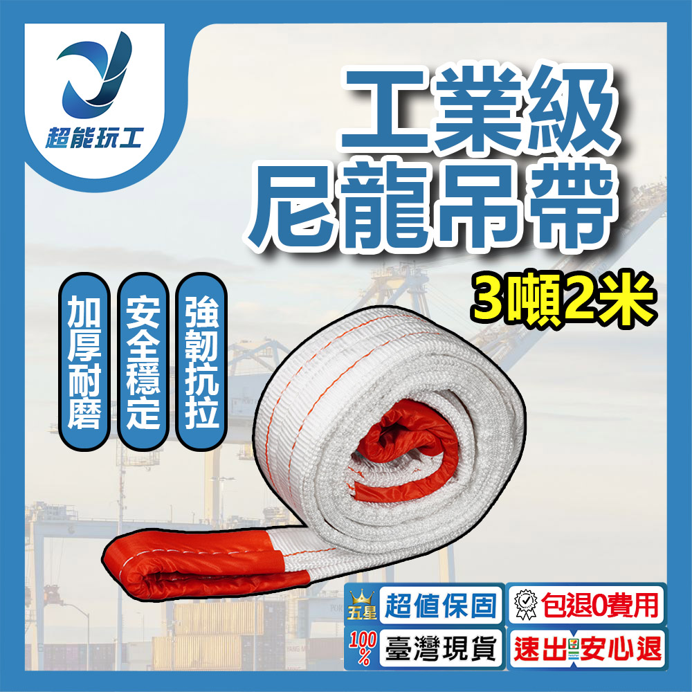 吊重安全吊帶-3噸2米, , large