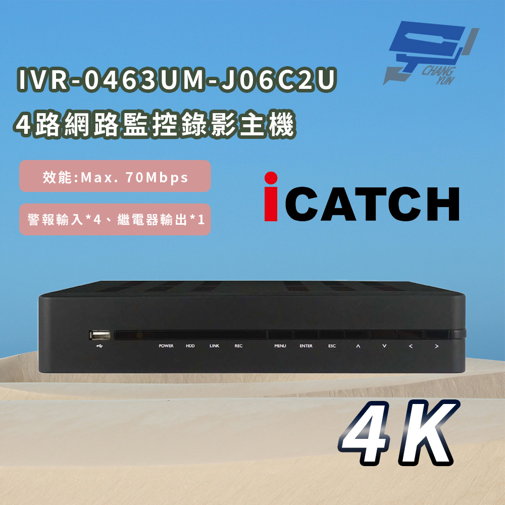 昌運監視器 ICATCH 可取 IVR-0463UM-J06C2U 4CH 4K 4路網路監控錄影主機, , large