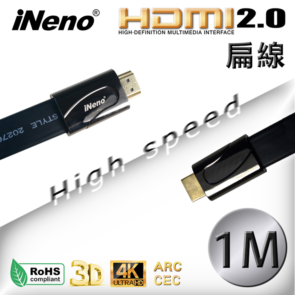 【iNeno】HDMI High Speed 超高畫質扁平傳輸線 HDMI2.0版-1M, , large