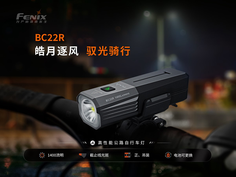 [FENIX]  高性能公路自行車燈 腳踏車燈/BC22R, , large