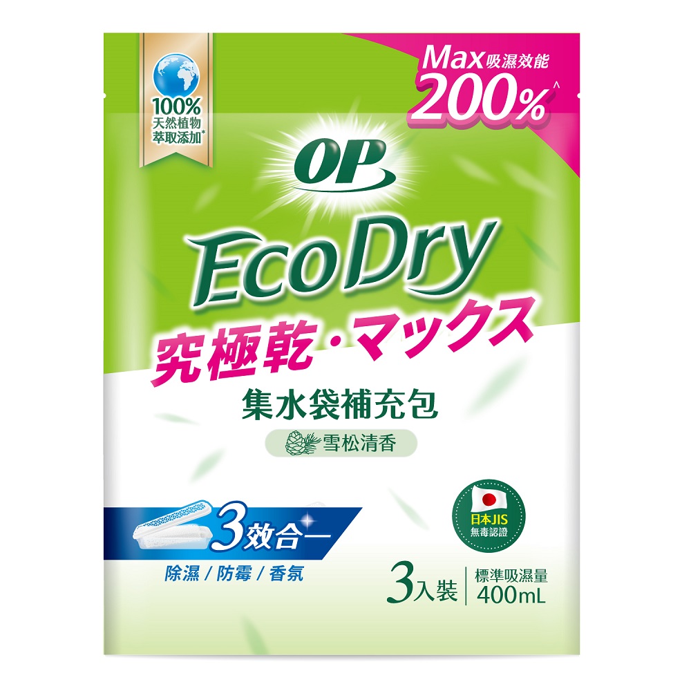 OP Ecodry集水袋除濕盒補充包雪松清香, , large