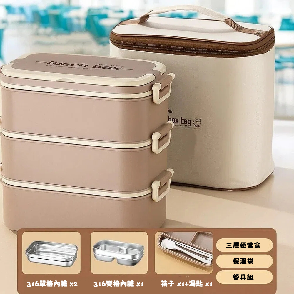 【A&R】日系316不鏽鋼三層便當盒 附餐具 保溫袋 1200ML - 可可拿鐵, , large