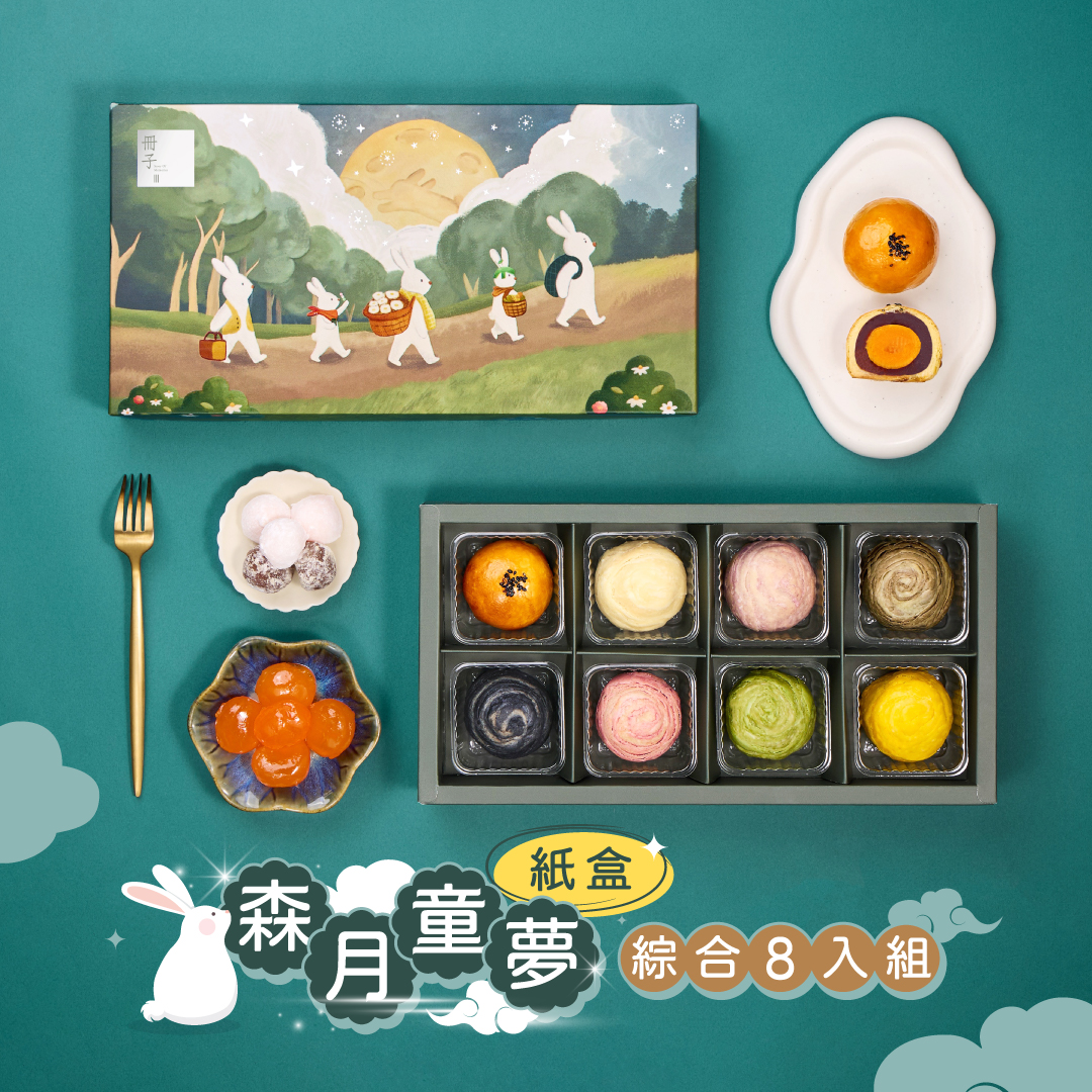 【冊子中秋禮盒】Mooncake x8