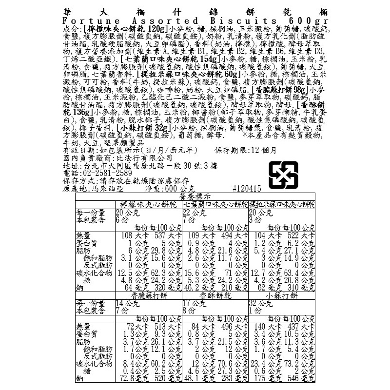 HwaTai Fortune Assorted Biscuits, , large