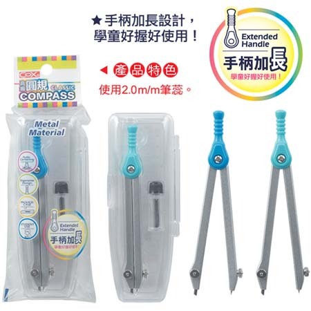 COX三燕 高級經典圓規D-200(顏色隨機), , large