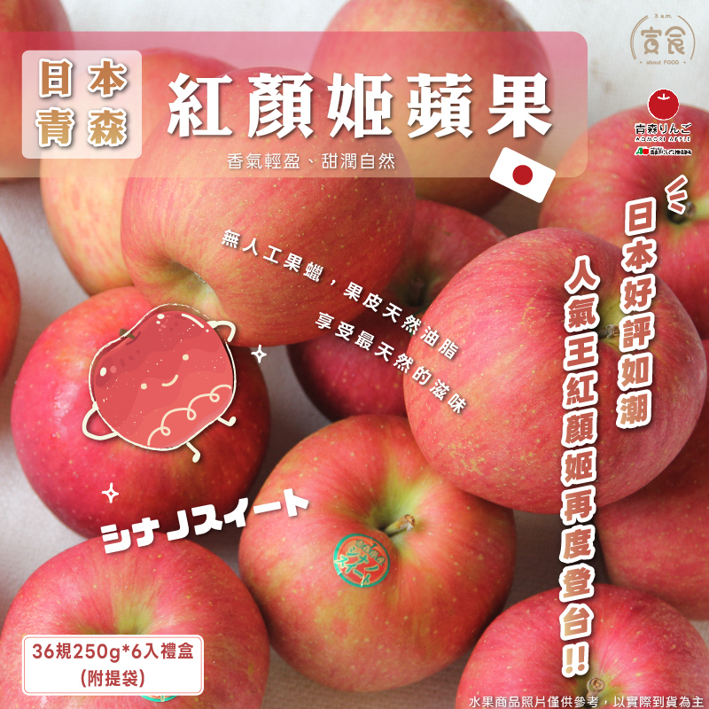 【寅食3 a.m.】日本青森紅顏姬蘋果36規250g*6入禮盒(附提袋), , large
