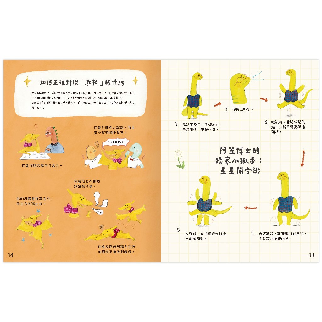 [禾流文創]恐龍博士的心情小教室套組, , large