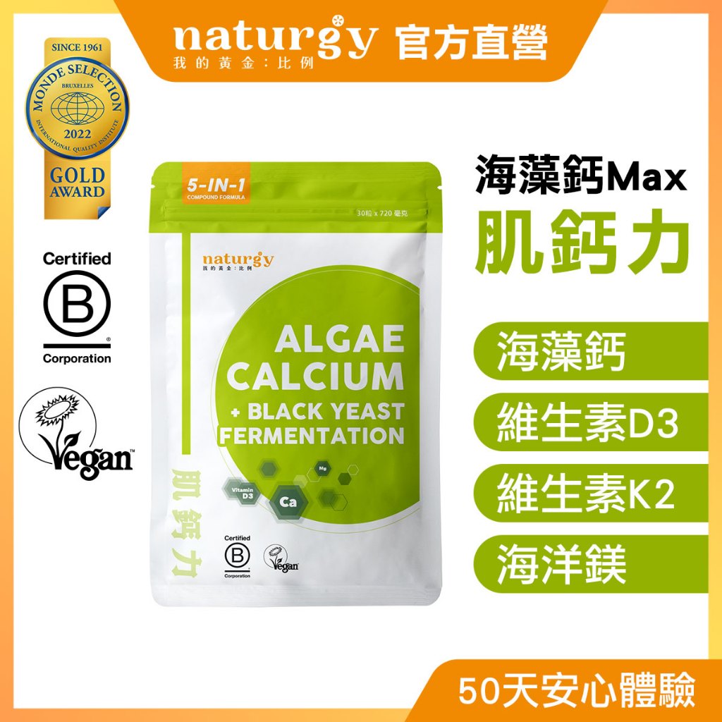 [naturgy] 愛爾蘭海藻鈣＋D3・K2 複方膠囊（30 粒）, , large