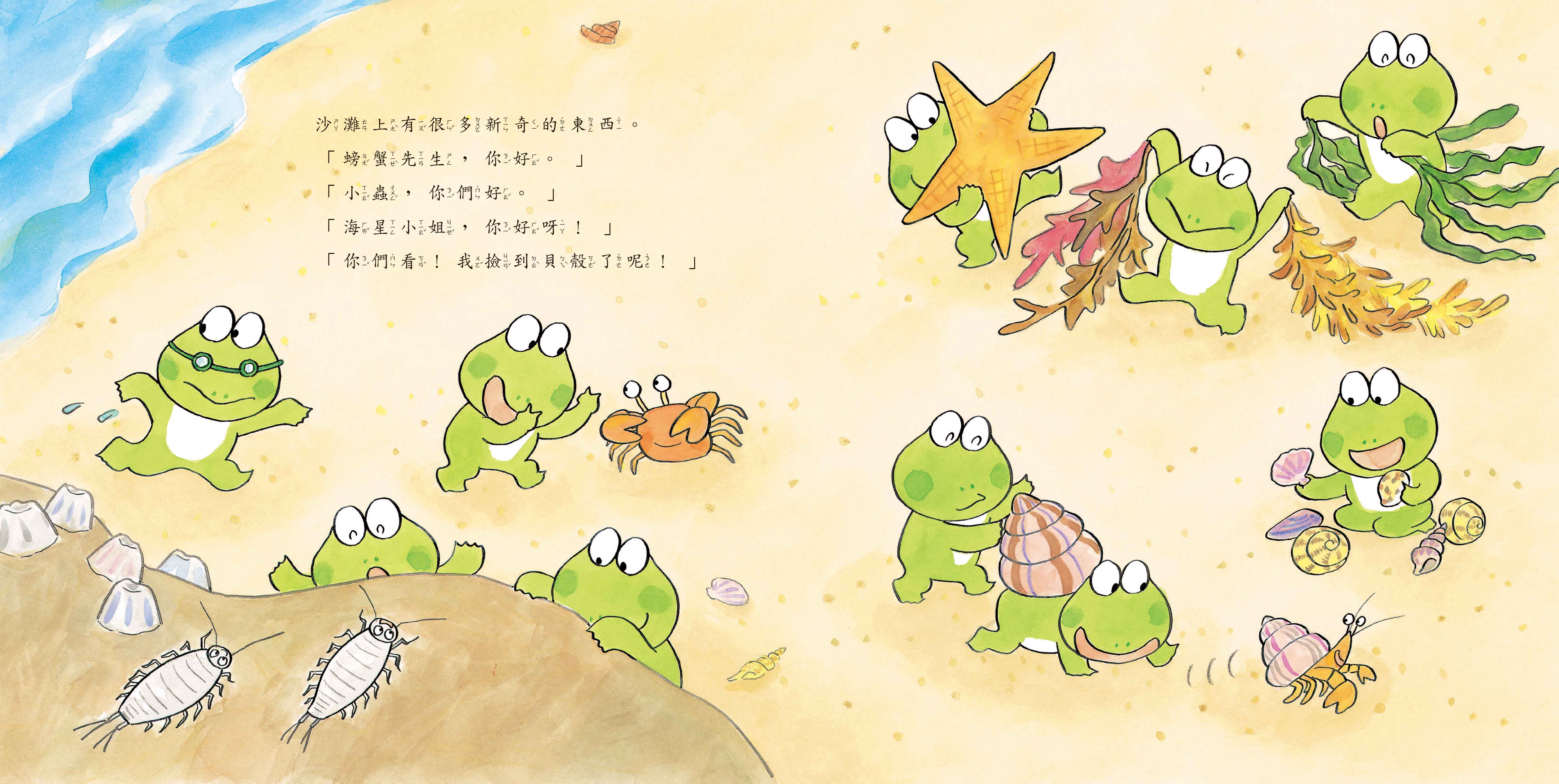 《南門書局》單本繪本館~10隻小青蛙去海邊 1本, , large