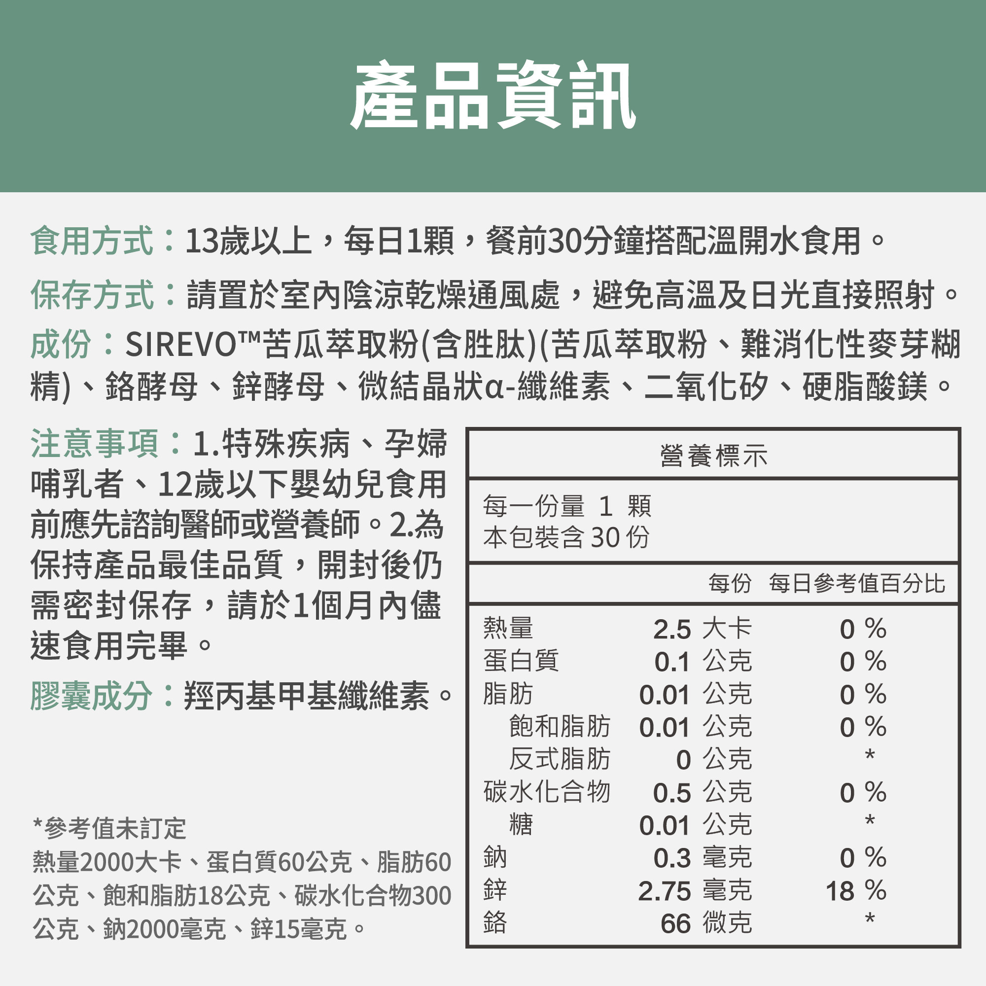 【FJ豐傑生醫】專利苦瓜胜肽-30顆/袋(鉻鋅維持醣類正常代謝ｘ促進新陳代謝), , large