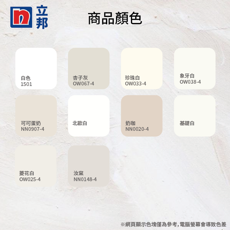 〔立邦〕水性磁磚漆 汝窯   NN0148-4(調色無退換), , large