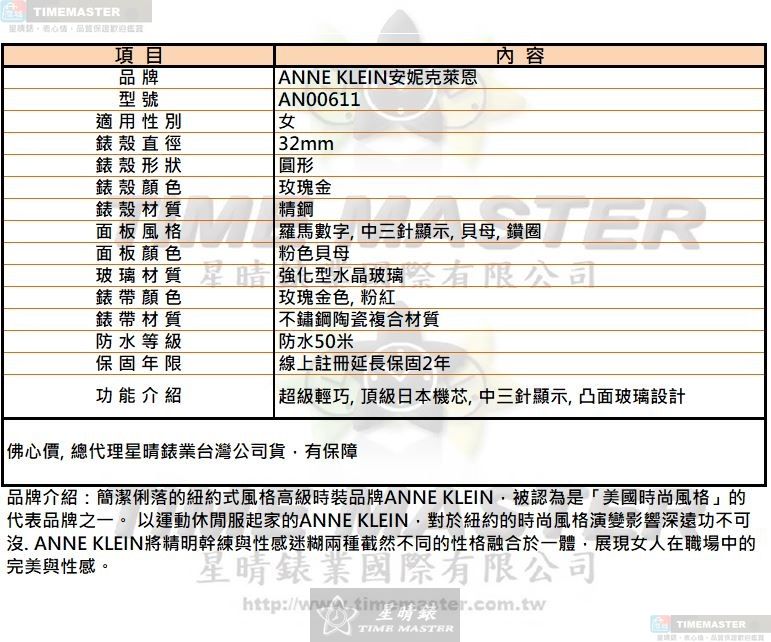 [TIMEMASTER] AnneKlein watch, 32mm, AN00611, , large