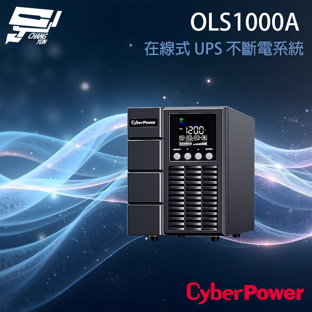 昌運監視器 CyberPower OLS1000A 1000VA 120V 在線式 UPS 不斷電系統