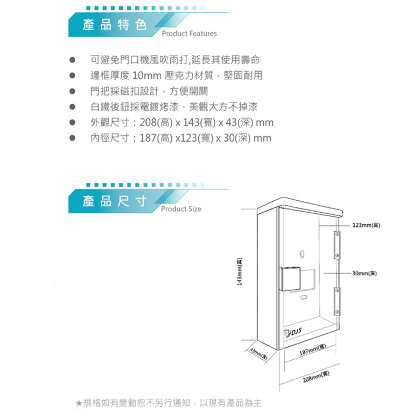 昌運監視器 DJS-104 DJS高級防水盒  門口機防水盒, , large