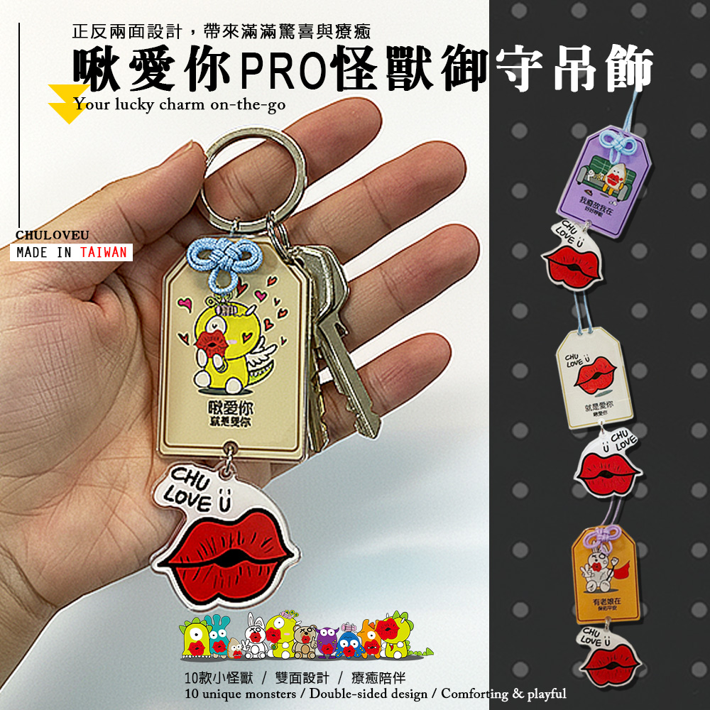 【啾愛你】PRO怪獸御守吊飾-永不屈服熊, , large