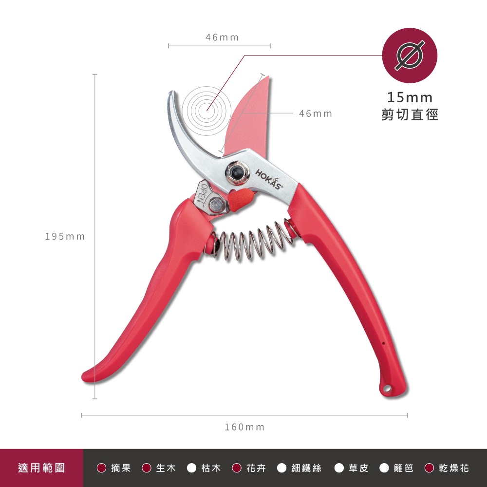 【HOKAS】S546 莊園生活園藝剪-波爾多紅(修枝 剪枝 修剪 剪定鋏 修枝剪刀) S546/S547, , large
