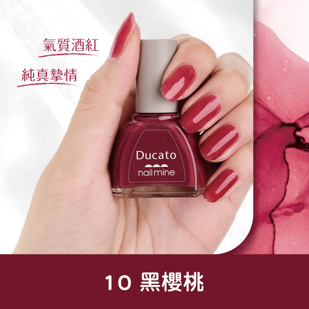 【千康購物網】Ducato 真我nail mine指彩 9ml- 10黑櫻桃  (共8色)【日本原廠正貨．台灣總代理】, , large