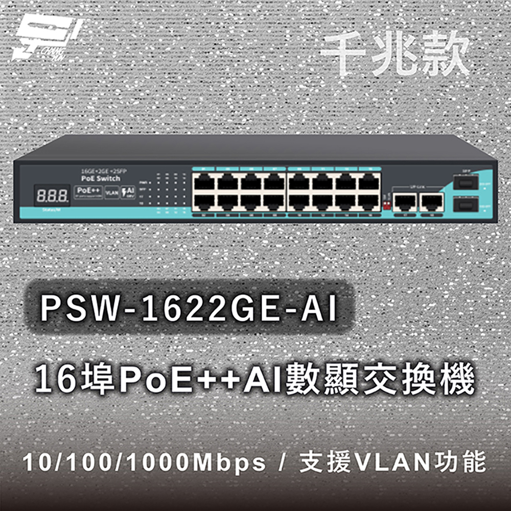 昌運監視器 PSW-1622GE-AI 16埠千兆款PoE++ AI數顯交換機 10/100/1000Mbps, , large