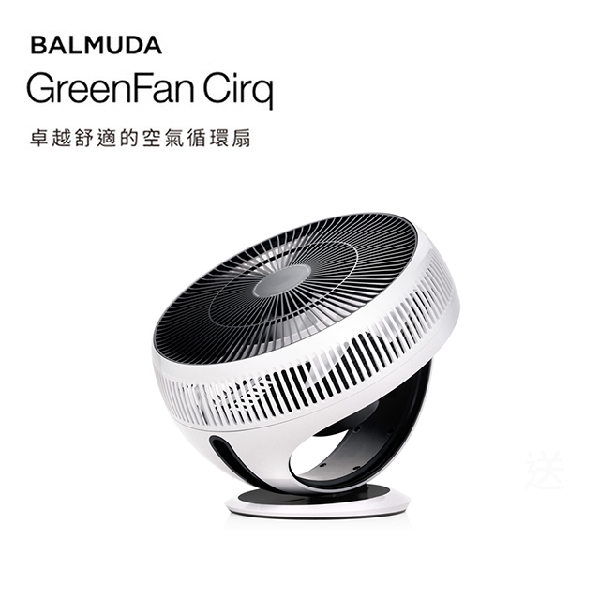 BALMUDA GreenFan Cirq 循環扇 EGF-3300(白X黑色) 台灣公司貨
