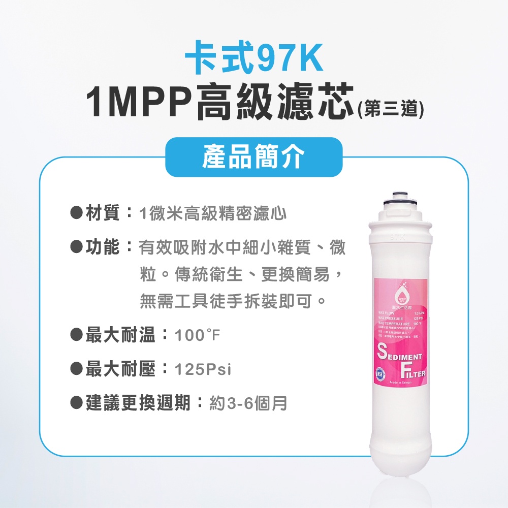 【麗水生活】卡式濾心 卡式97K-1M  第三道 1mPP 一微米高級精密濾心 97K過濾器 高級濾芯, , large