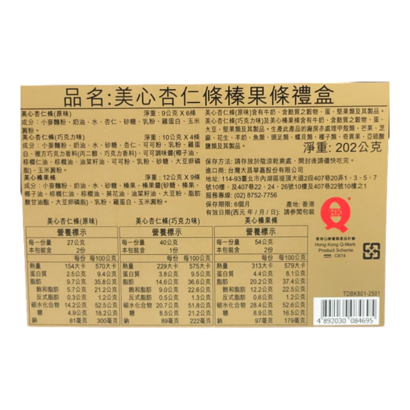 Maxims Almond  Gift Box, , large