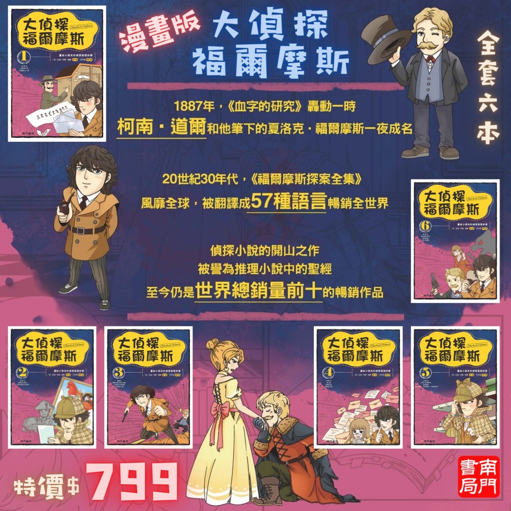 漫畫版大偵探福爾摩斯 共6本, , large