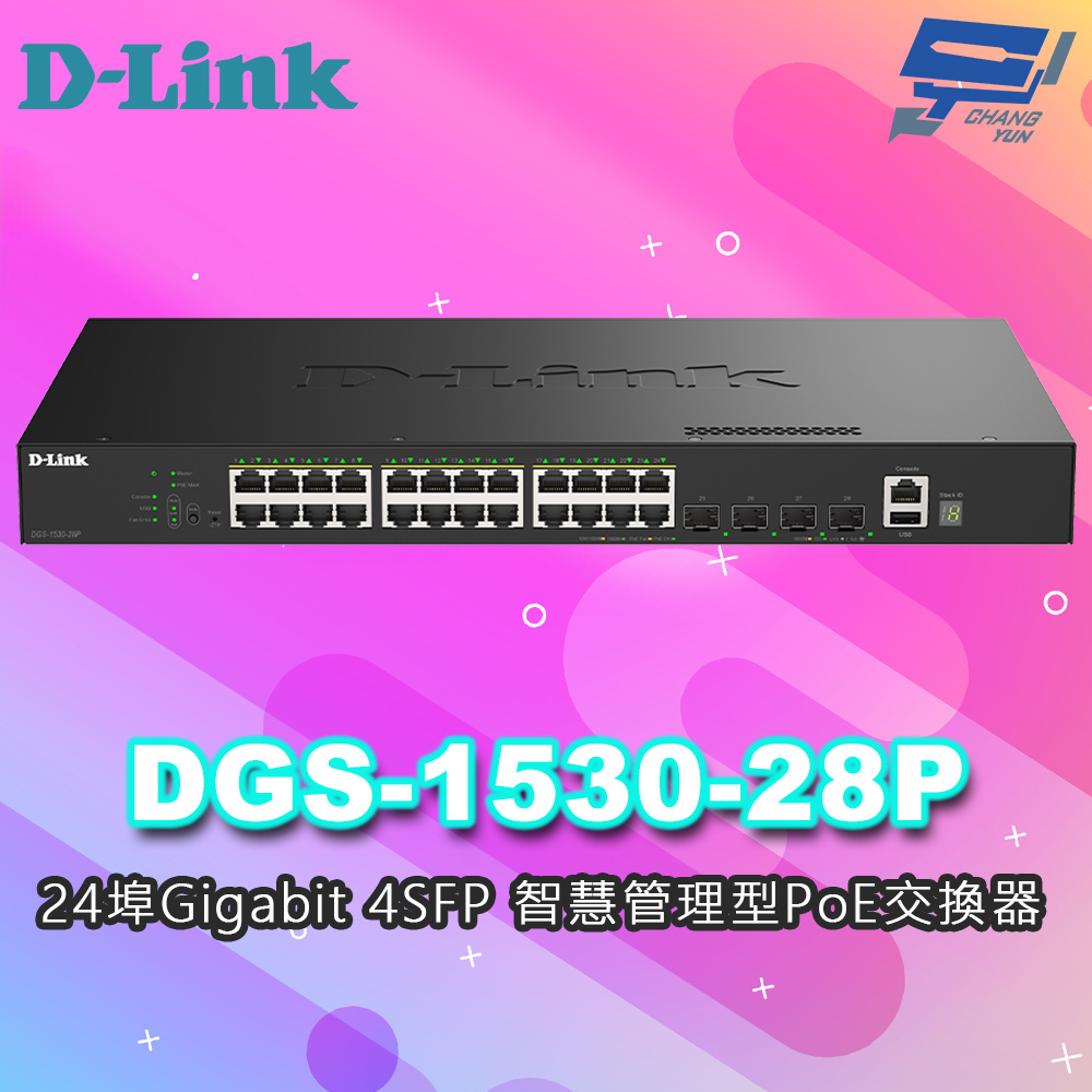 D-LINK 友訊 DGS-1530-28P 24埠Gigabit 4SFP 智慧管理型PoE交換器 昌運監視器, , large