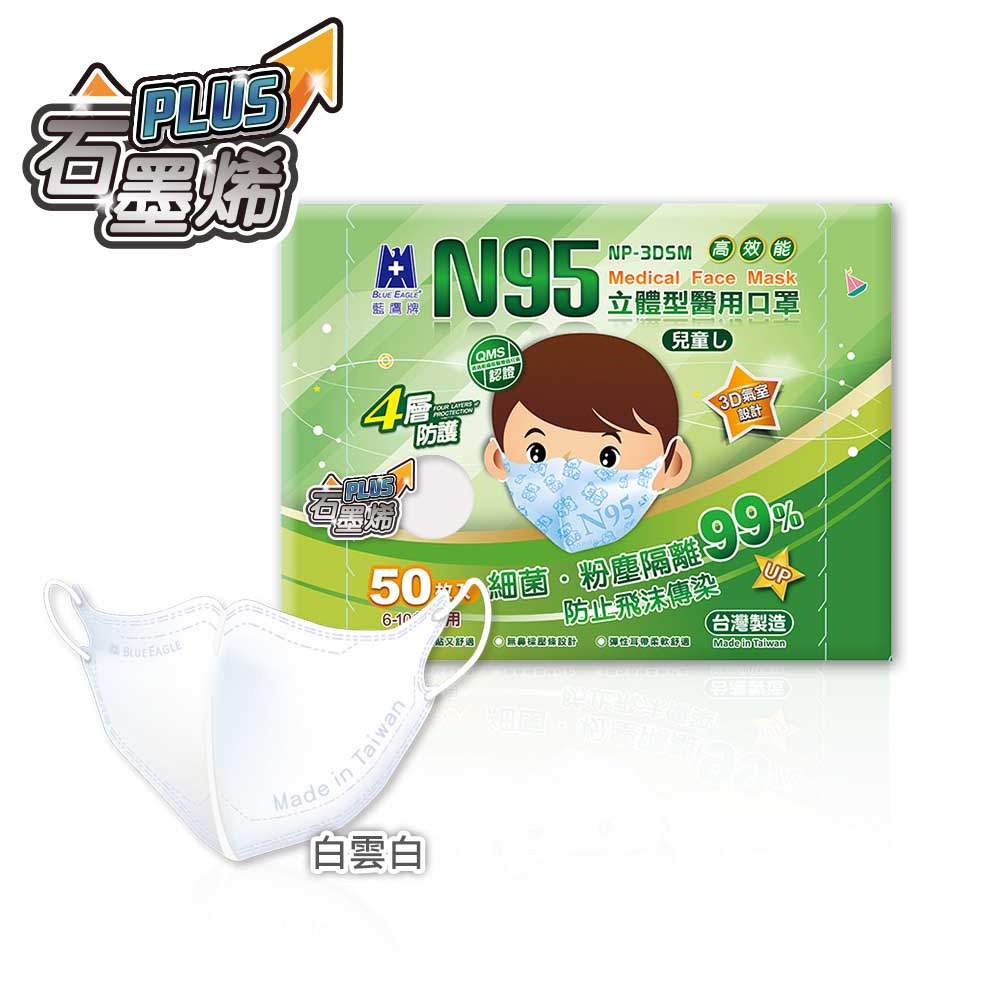 【Blue Eagle】N95 Graphene 3D Kids Medical Face Mask Blue Bear (Ages 6-10), , large