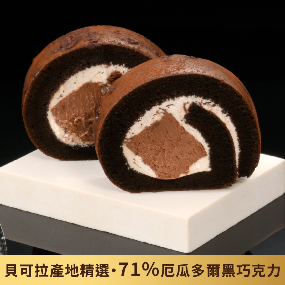 【亞尼克菓子工房】厄瓜多爾黑巧克力獨享生乳捲 12CM/條(5個工作日出貨), , large