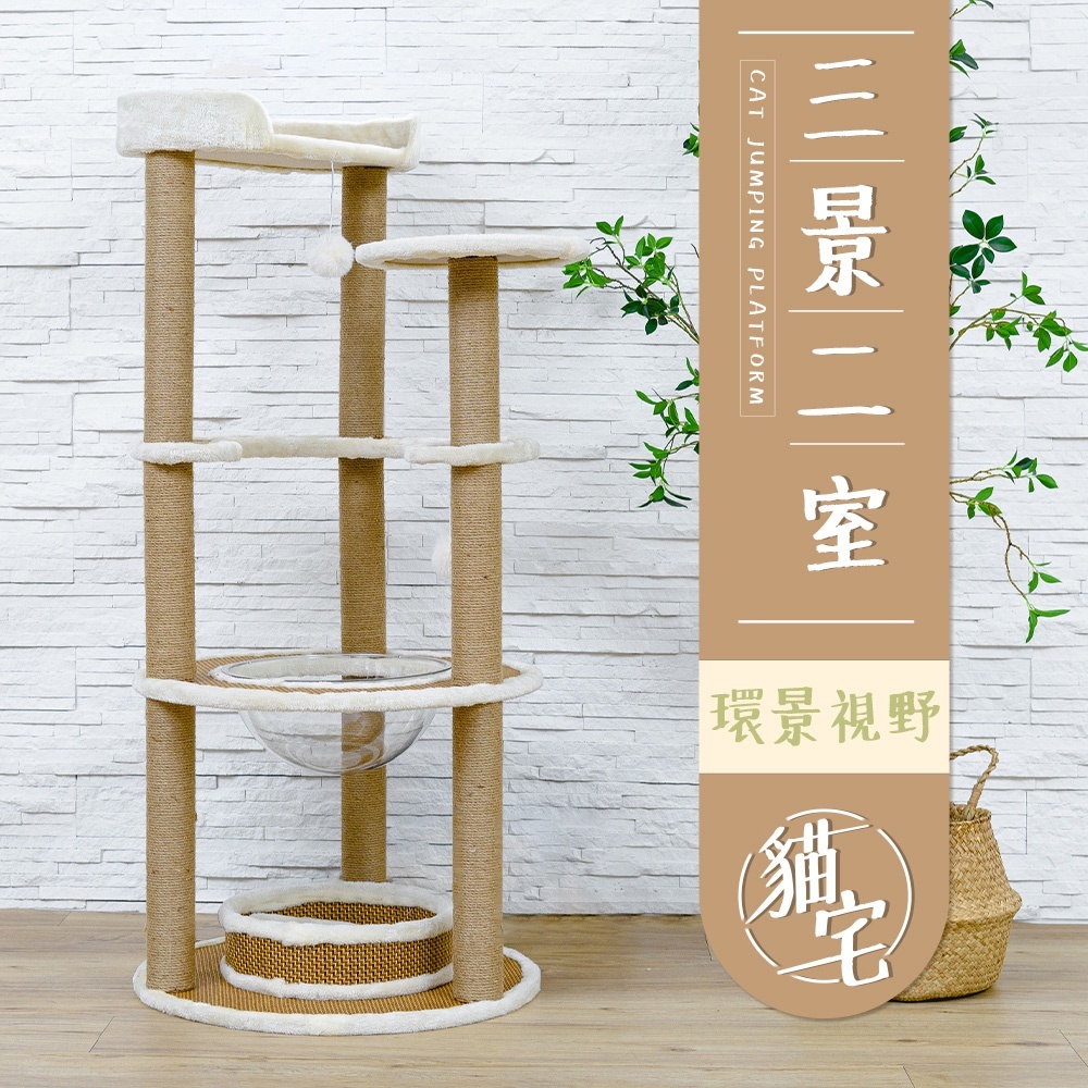 【Y HOUSE】貓跳台/貓爬架/粗麻繩柱/大型貓窩/貓別墅/太空艙-三景二室, , large