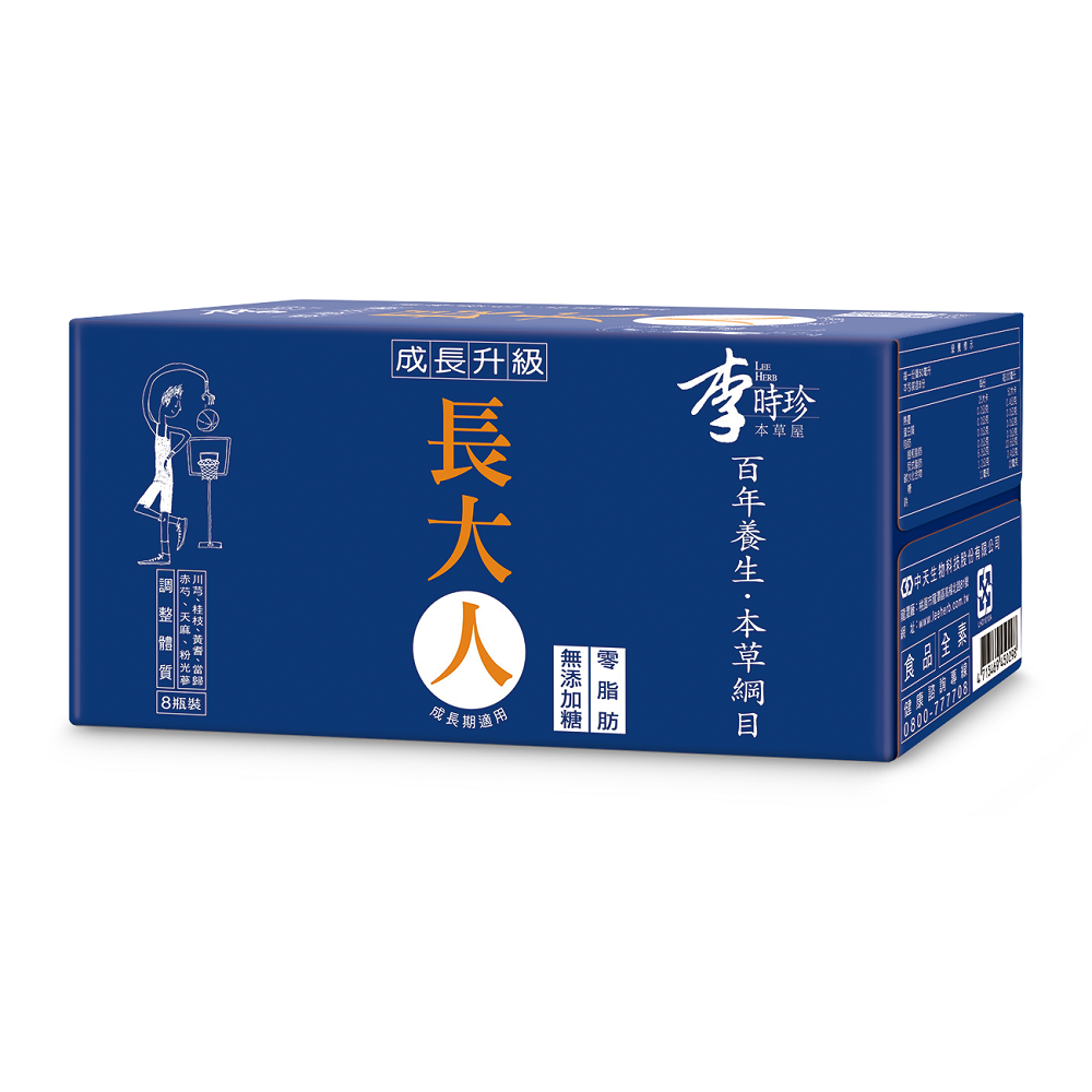 李時珍長大人本草精華飲品(男孩)50mlx8, , large