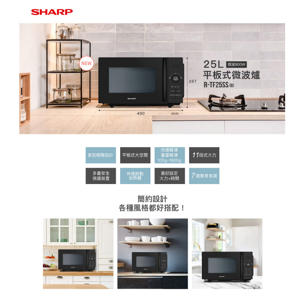 【SHARP 夏普】25L R-TF25SS(B)平板式定頻微波爐, , large