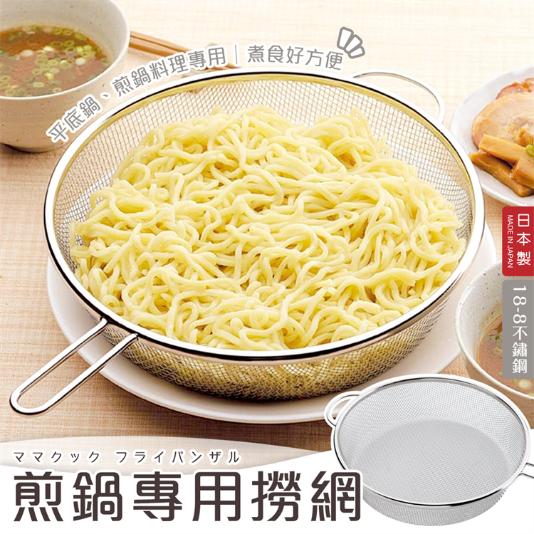【毓秀堂】下村企販 煎鍋專用 撈網, , large