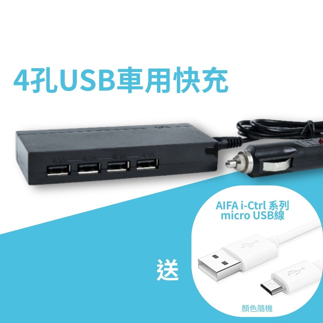 【AIFA】4 port USB Charger / Fast Charging and free micro USB charging cable, , large