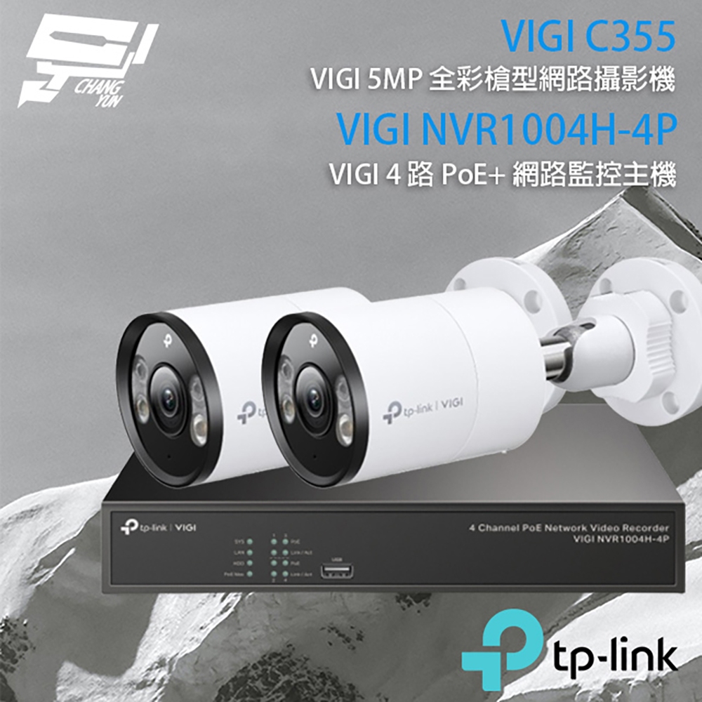 TP-LINK 昌運監視器組合 VIGI NVR1004H-4P 4路主機+VIGI C355 5MP全彩網路攝影機*2, , large