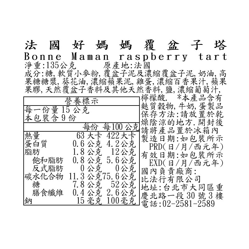 法國好媽媽覆盆子塔, , large