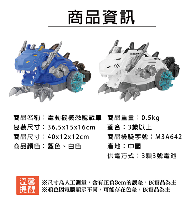 【啾愛你】電動機械恐龍戰車(噴霧前行擺尾聲光效果)-白色, , large