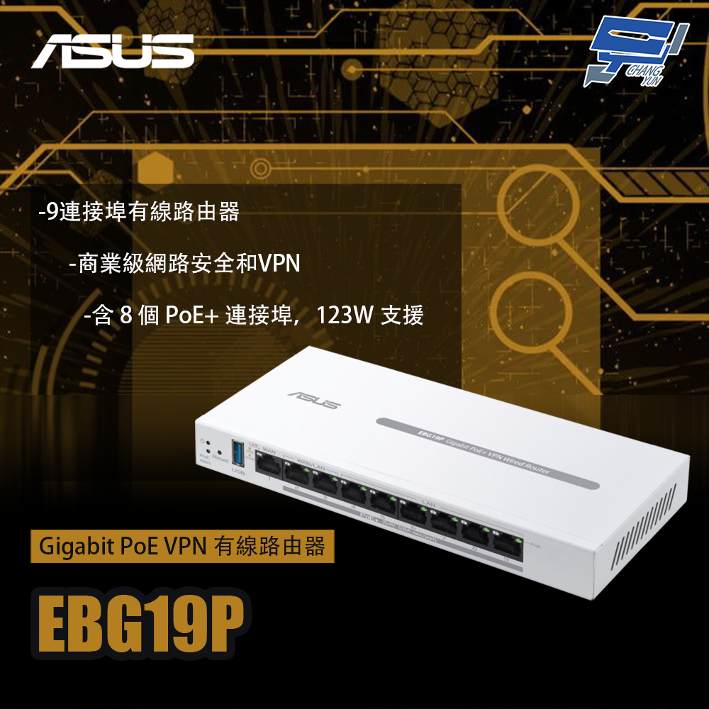 昌運監視器 ASUS華碩 EBG19P Gigabit PoE VPN 有線路由器, , large