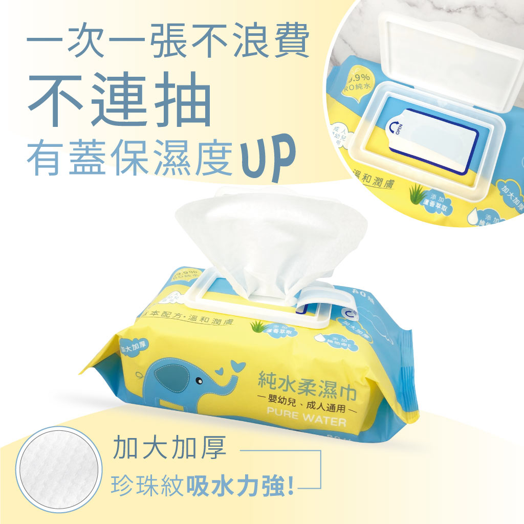 純水濕紙巾 加蓋 加大加厚 珍珠紋(80抽/18包), , large