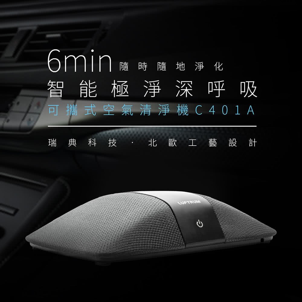 【LUFTRUM 瑞際】智能車用空氣清淨機C401A(銀河黑), , large