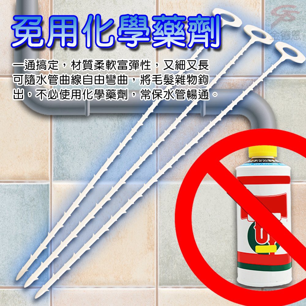金德恩 GS MALL 台灣製造 水槽毛髮清潔棒 51cm 水槽清潔棒 水管清潔棒 毛髮清潔棒 鋸齒棒 清潔棒 水管棒, , large