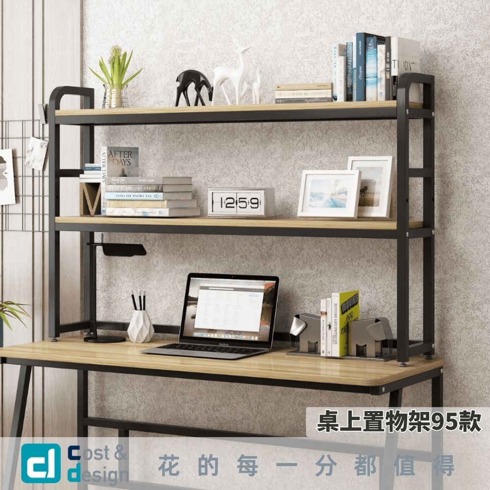 [C&D]桌上置物架95款-優雅胡桃(黑架)