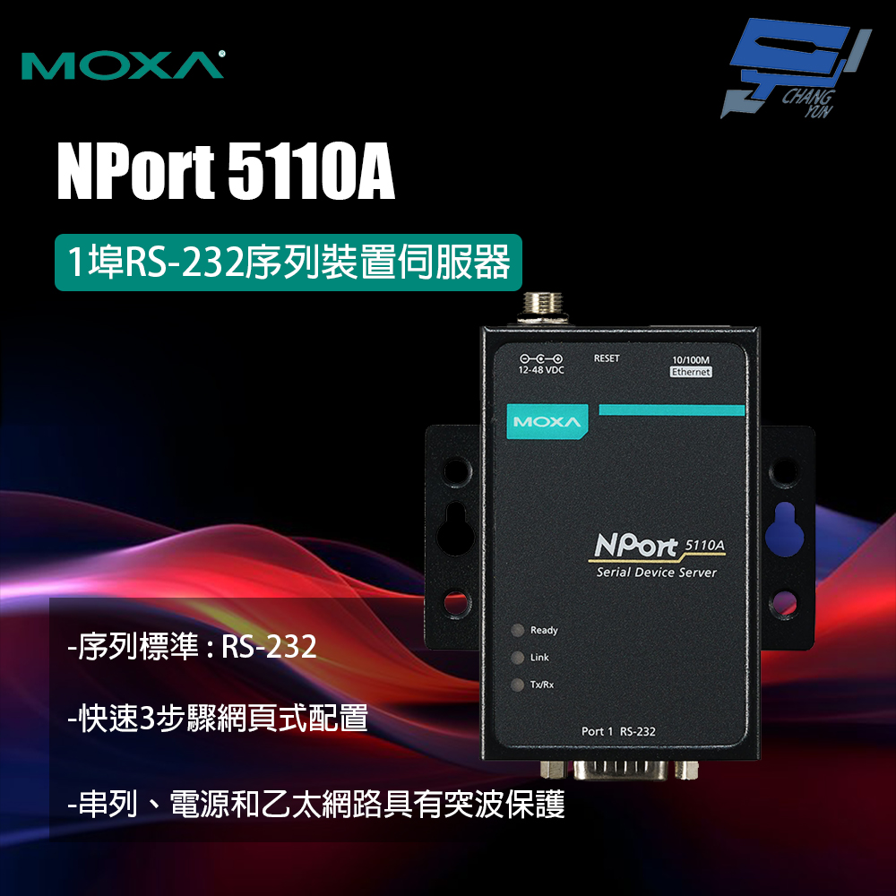 昌運監視器 MOXA NPort 5110A 1埠RS-232序列裝置伺服器