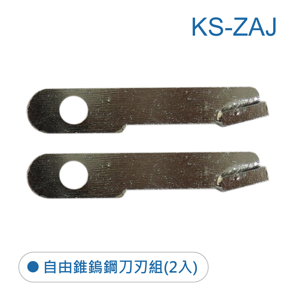 鉅玉經典｜自由錐刀刃組 KS-ZAJ, , large