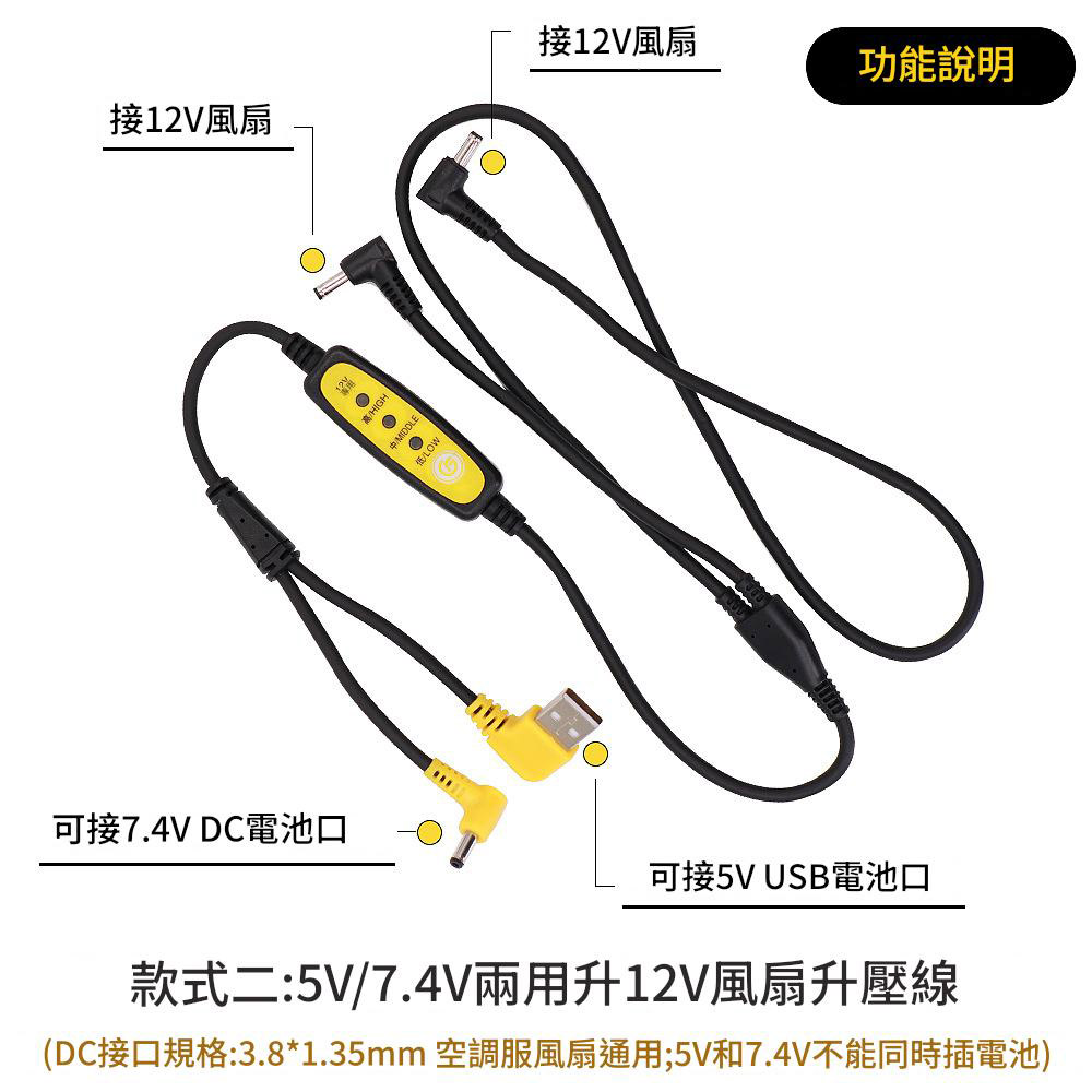 空調服風扇/配件/5V7.4V【兩用】12V升壓線, , large