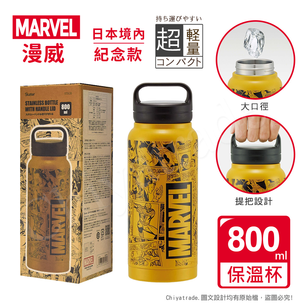 【百科良品】MARVEL 漫威 漫畫風紀念款 不鏽鋼保溫杯 隨身杯 800ML(提把設計)-黃, , large