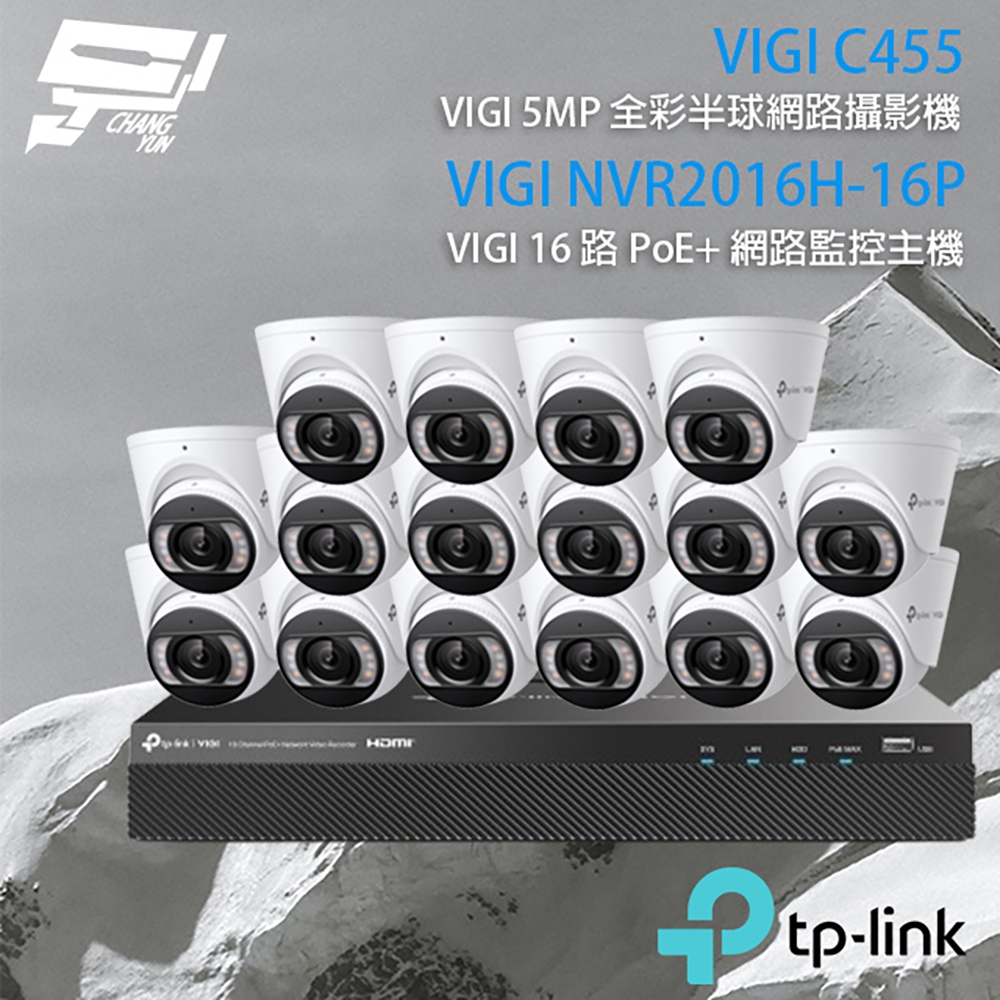 TP-LINK 昌運監視器組合 VIGI NVR2016H-16MP主機+VIGI C455 5MP全彩網路攝影機*16, , large