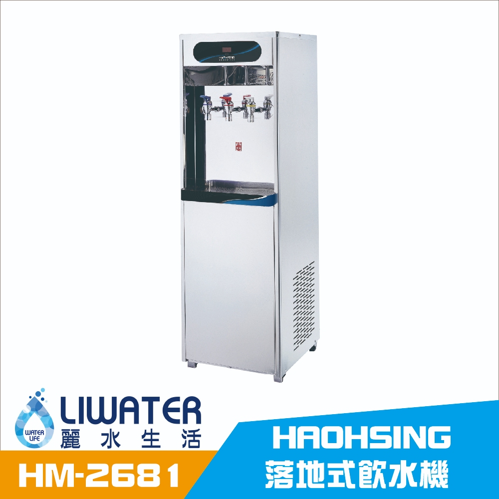 【麗水生活】豪星 HM2681冰溫熱飲水機 110V 落地式飲水機 豪星牌 HAOHSING, , large