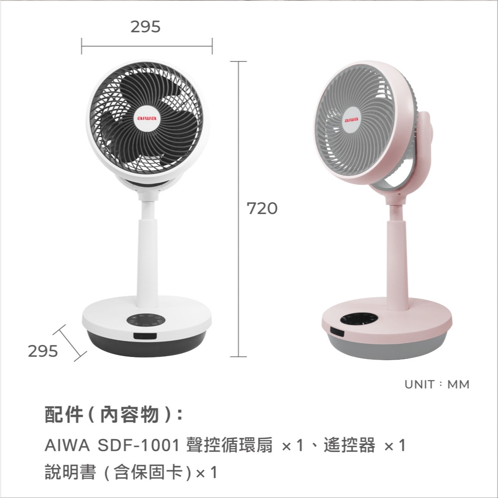 AIWA 愛華 10吋智能聲控循環扇 SDF-1001, , large